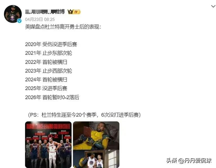 火箭季后赛失利引杜兰特交易传闻 掘金欲用穆雷